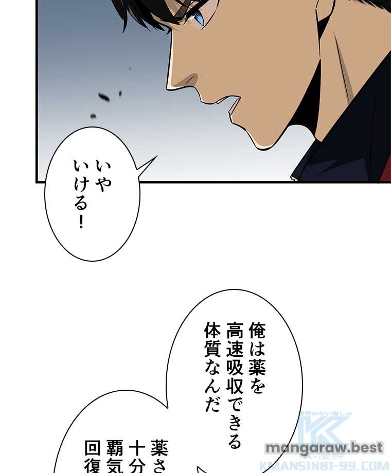 覚醒したら最強闘拳師になった件 第103話 - Page 4