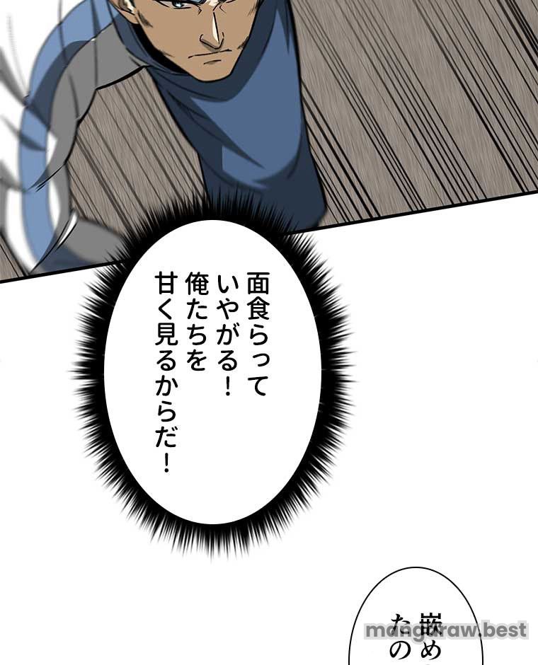 覚醒したら最強闘拳師になった件 第103話 - Page 45