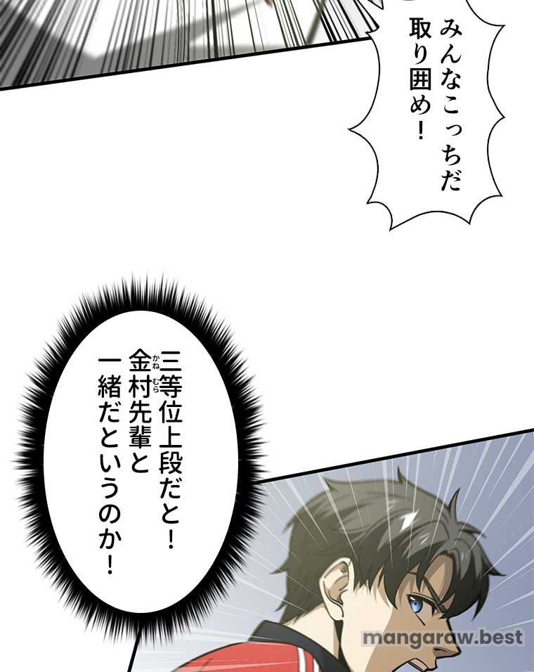 覚醒したら最強闘拳師になった件 第103話 - Page 53