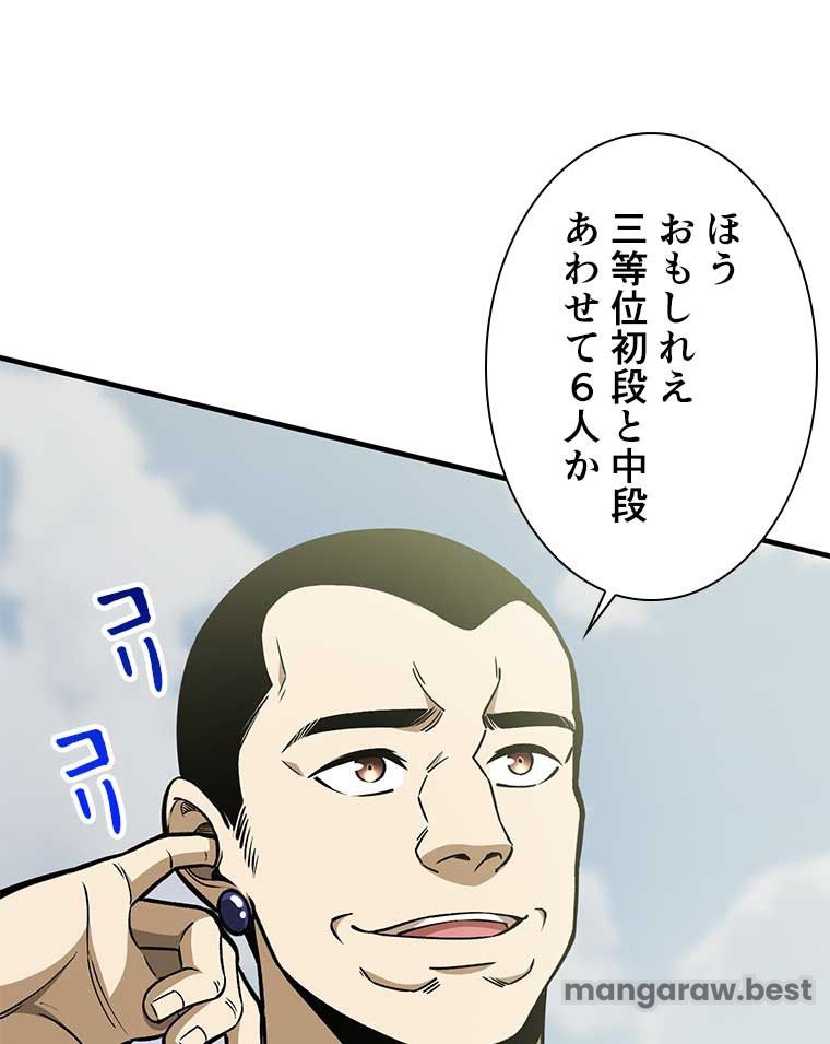 覚醒したら最強闘拳師になった件 第103話 - Page 56