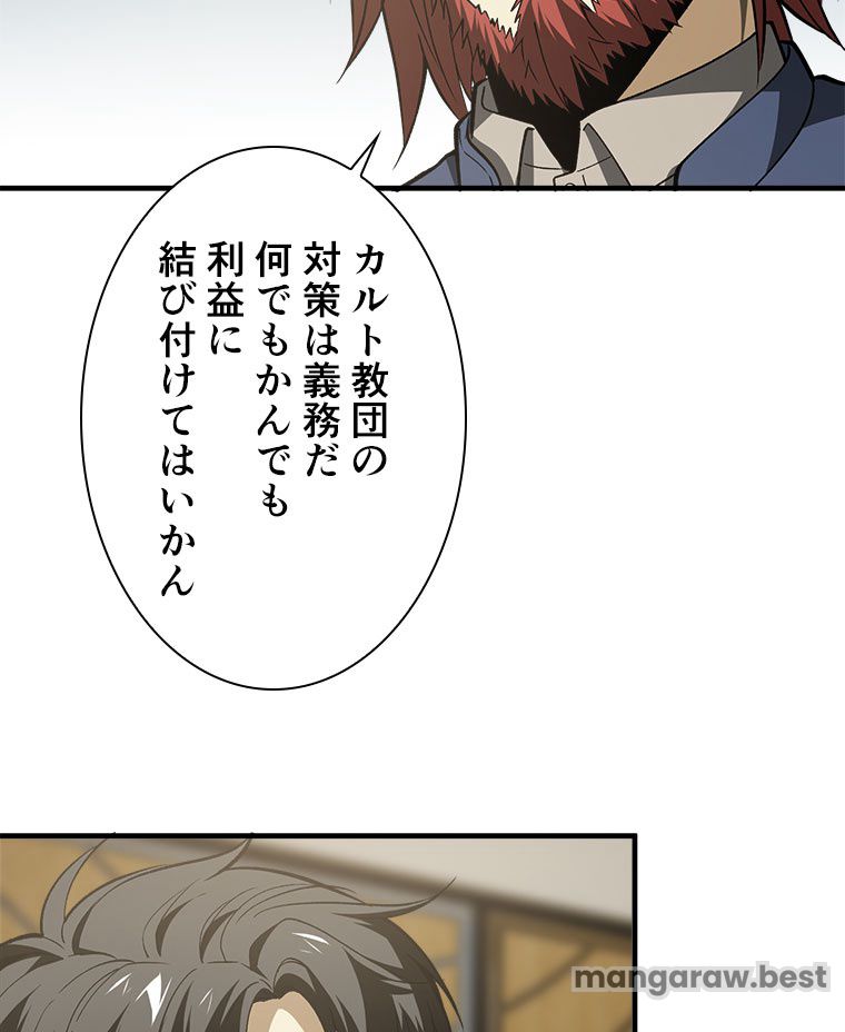 覚醒したら最強闘拳師になった件 第111話 - Page 30