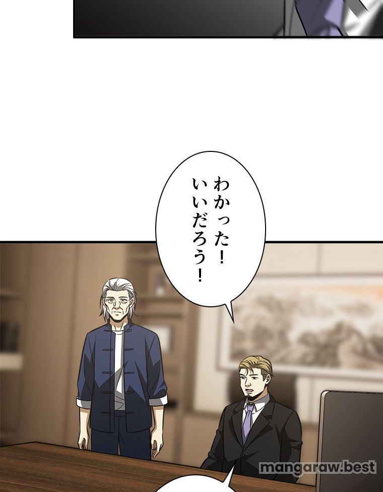 覚醒したら最強闘拳師になった件 第110話 - Page 36