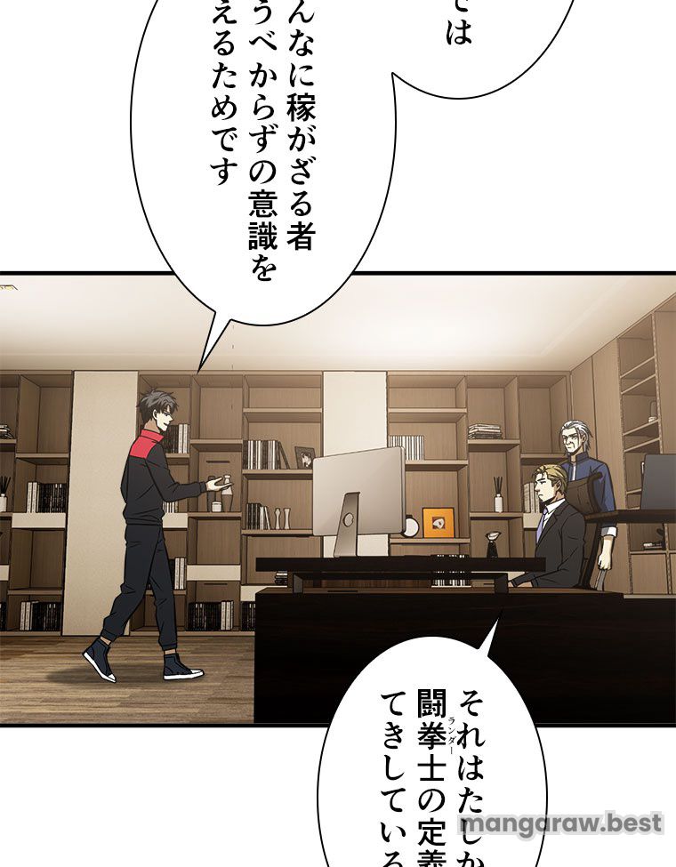 覚醒したら最強闘拳師になった件 第110話 - Page 38