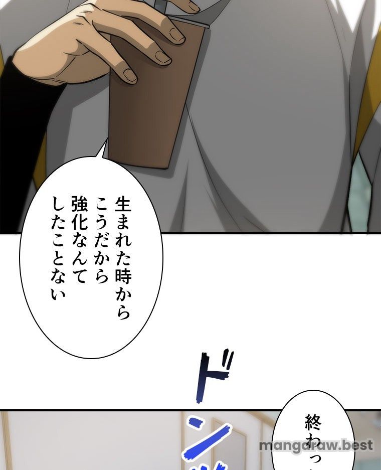 覚醒したら最強闘拳師になった件 第109話 - Page 3