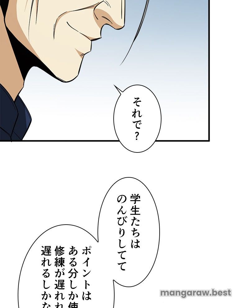 覚醒したら最強闘拳師になった件 第109話 - Page 66