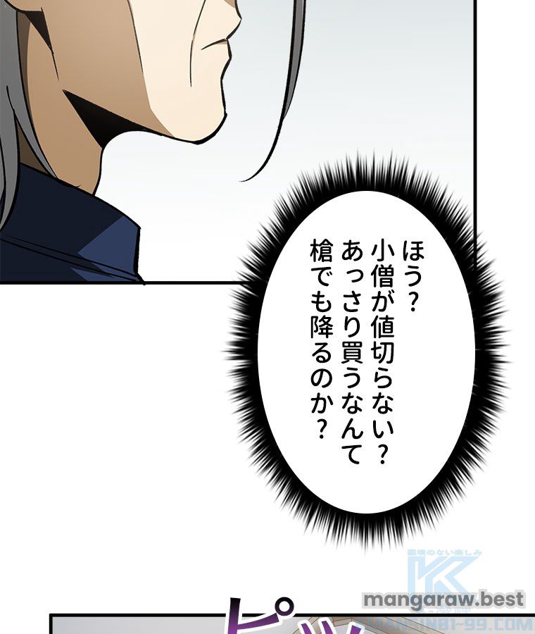 覚醒したら最強闘拳師になった件 - 第117話 - Page 7