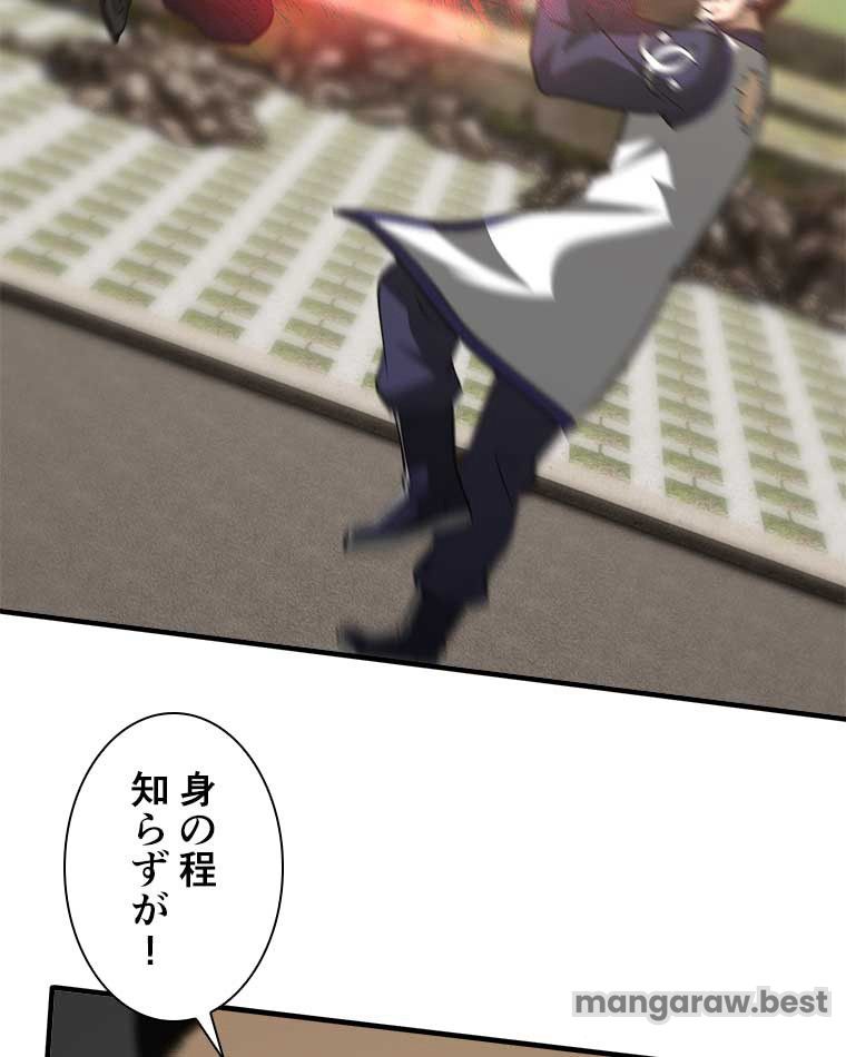 覚醒したら最強闘拳師になった件 - 第105話 - Page 15