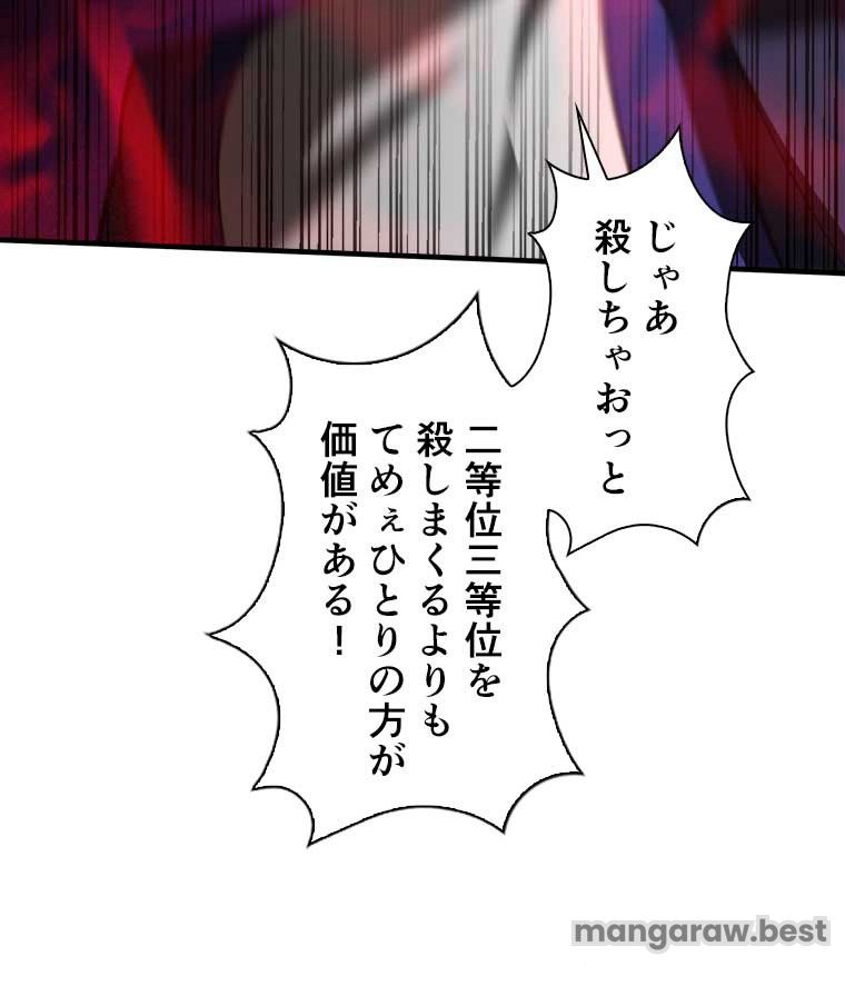 覚醒したら最強闘拳師になった件 第105話 - Page 29