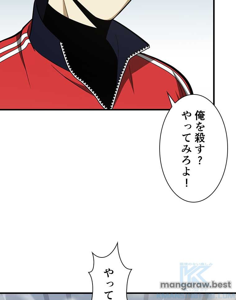 覚醒したら最強闘拳師になった件 第105話 - Page 31