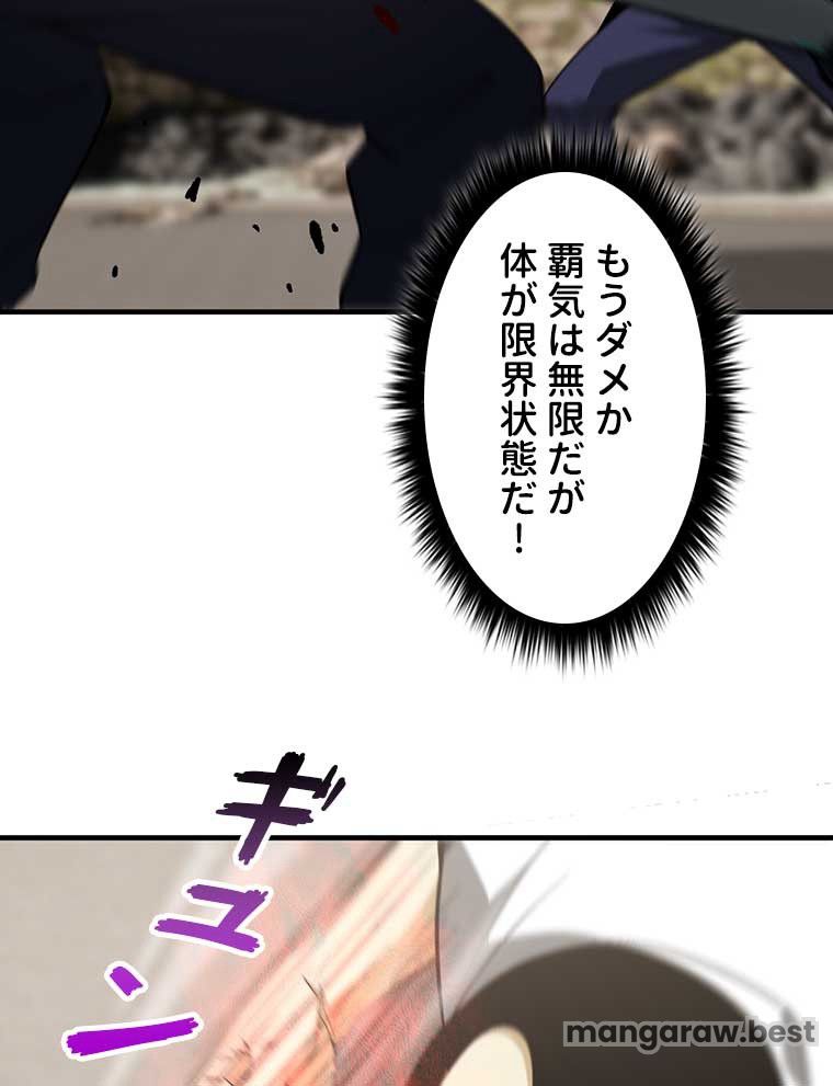 覚醒したら最強闘拳師になった件 第105話 - Page 50