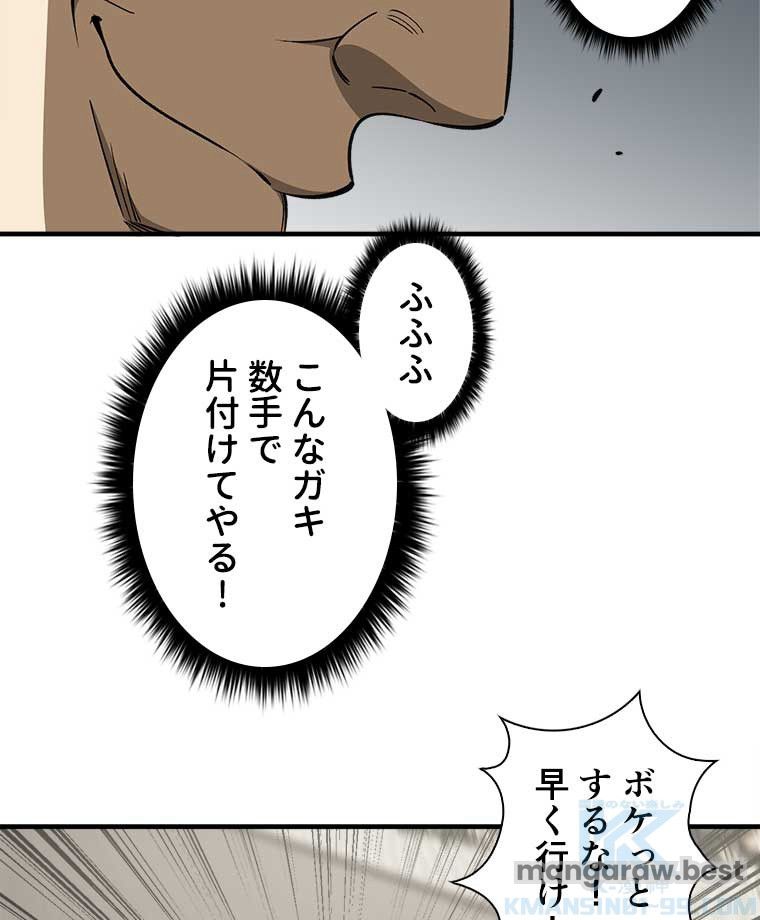 覚醒したら最強闘拳師になった件 第105話 - Page 7