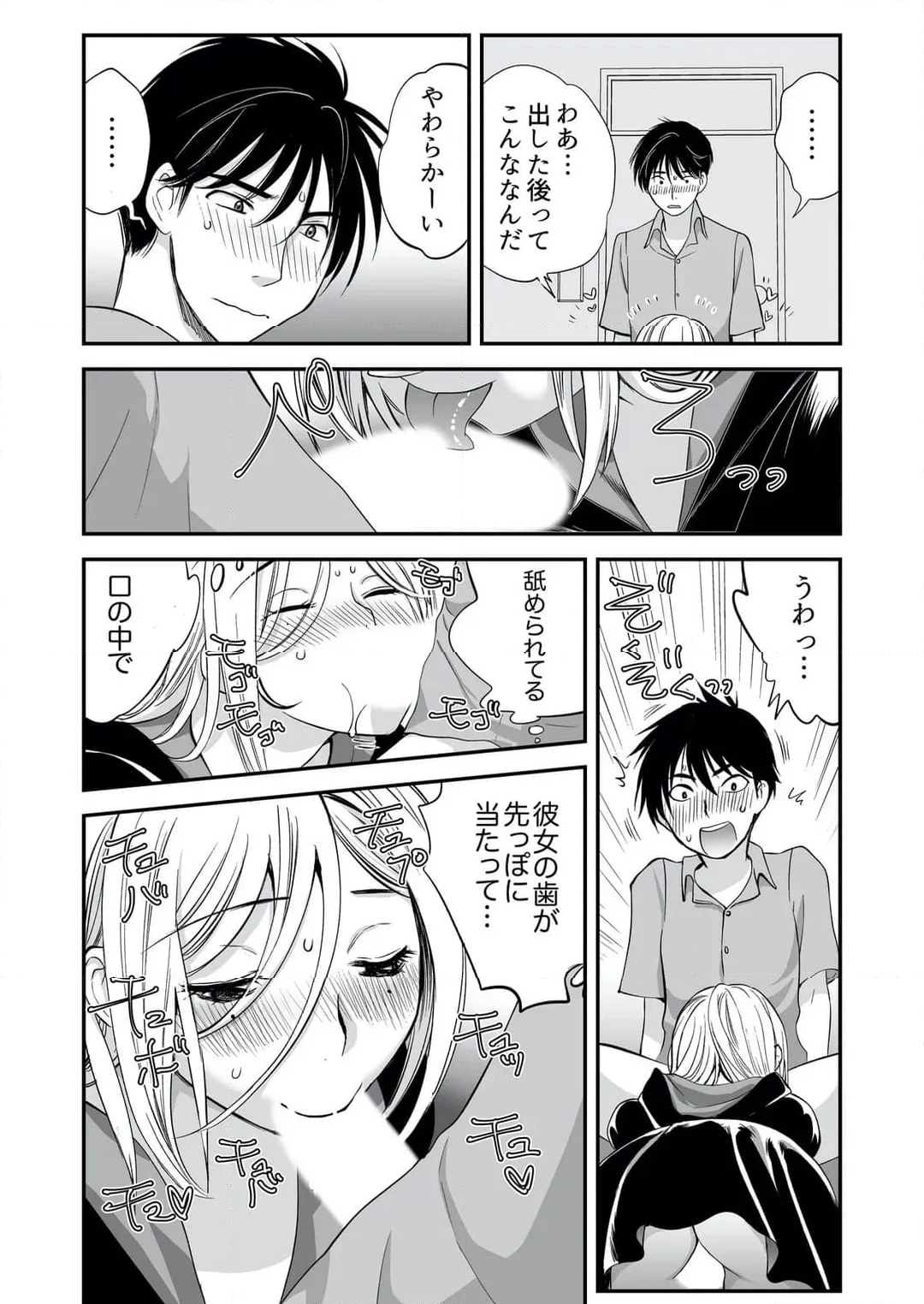 【ページ】「私に挿入れたくないんですか？」裏メニューは濃厚トロトロSEX 第8話 - Page 7