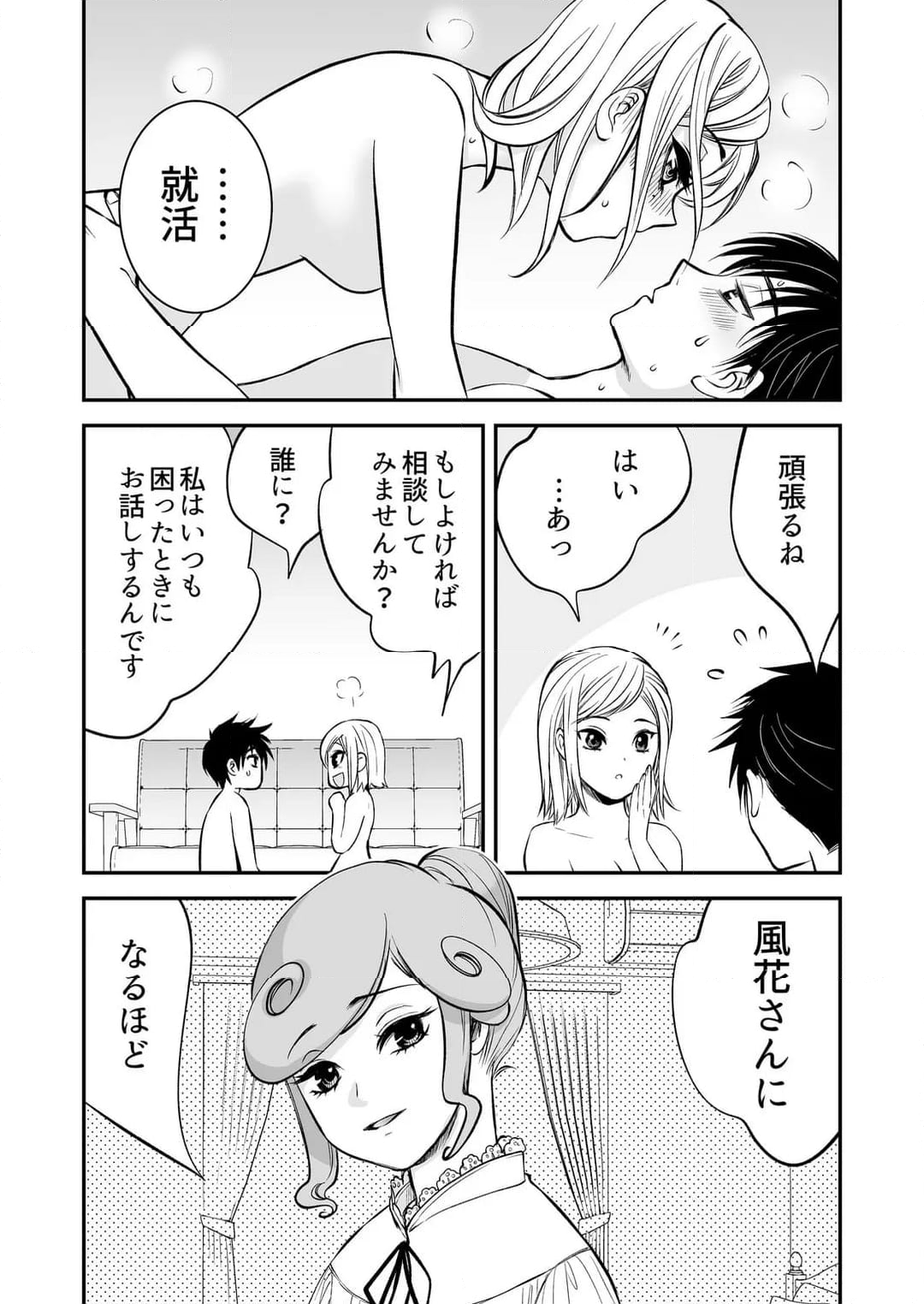 【ページ】「私に挿入れたくないんですか？」裏メニューは濃厚トロトロSEX 第30話 - Page 8