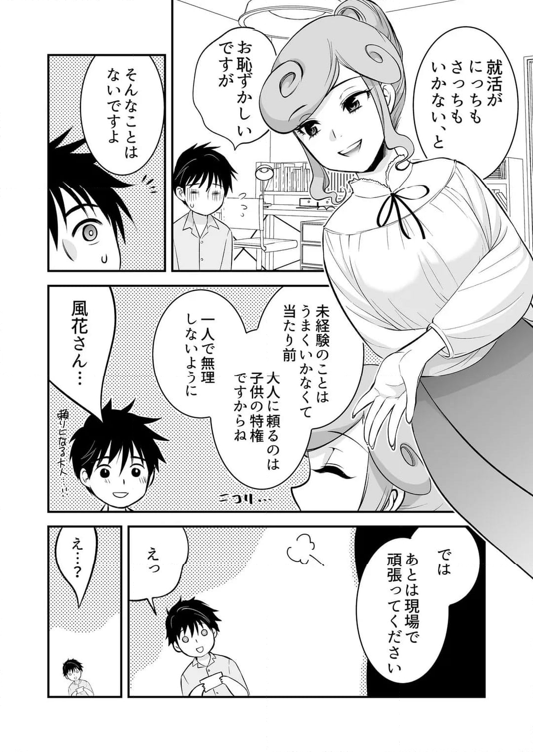 【ページ】「私に挿入れたくないんですか？」裏メニューは濃厚トロトロSEX 第30話 - Page 9