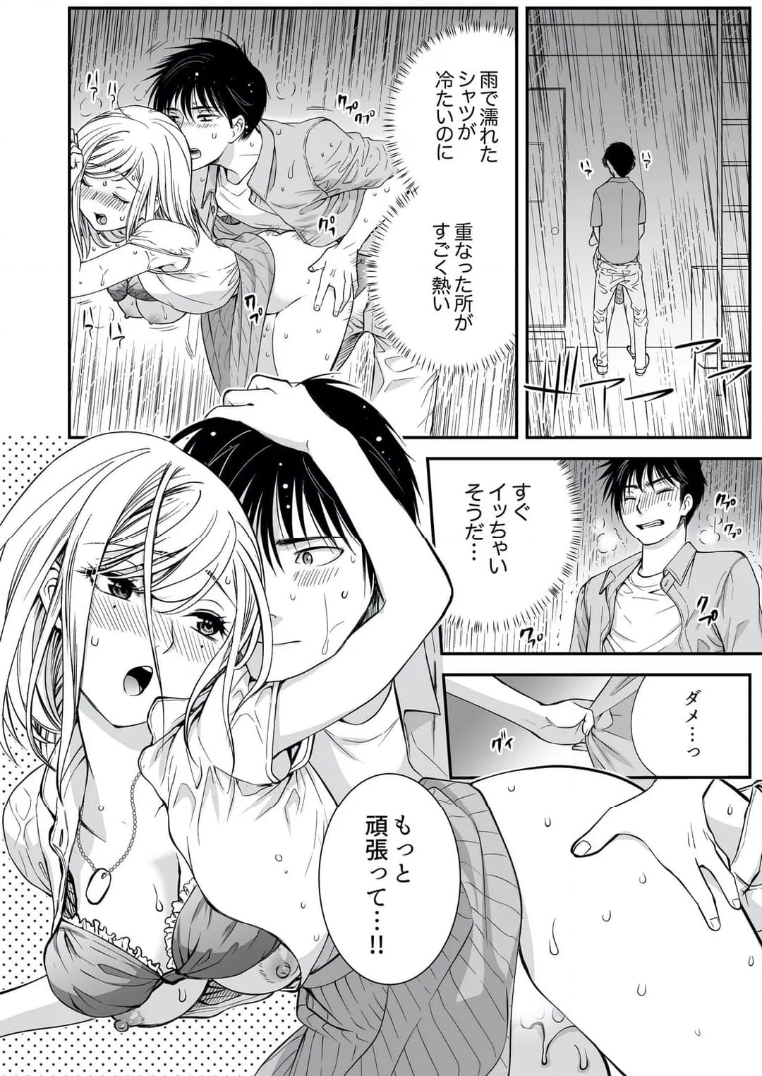 【ページ】「私に挿入れたくないんですか？」裏メニューは濃厚トロトロSEX 第11話 - Page 9