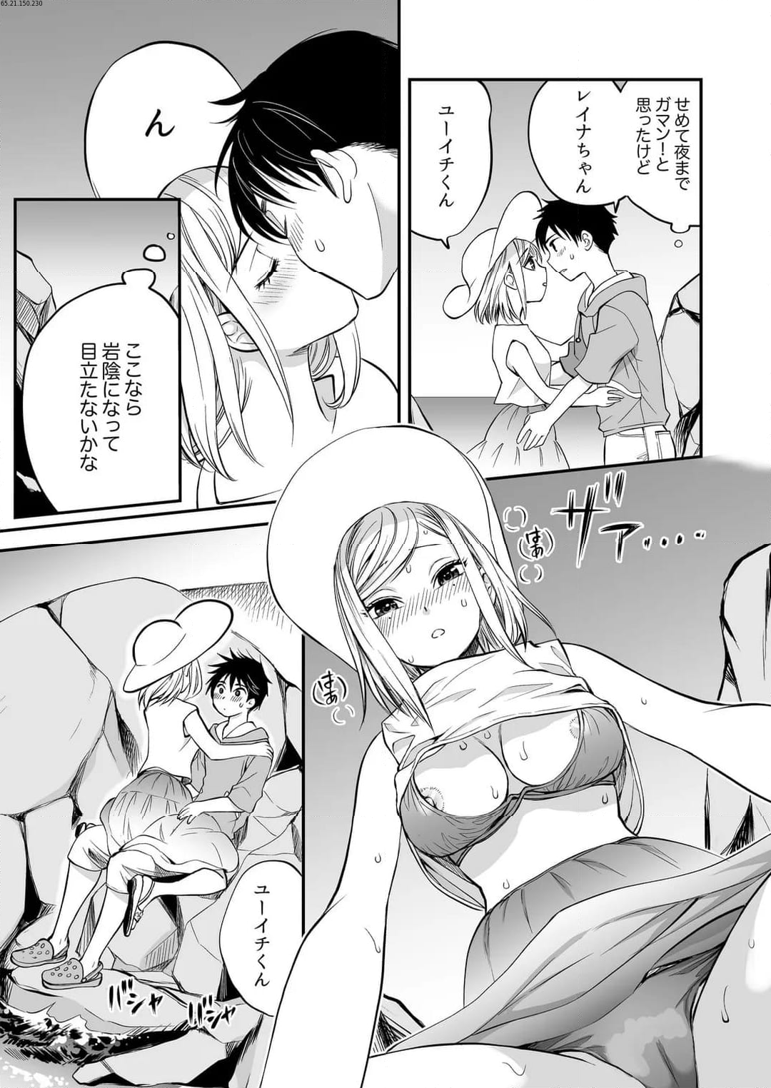 【ページ】「私に挿入れたくないんですか？」裏メニューは濃厚トロトロSEX 第24話 - Page 2