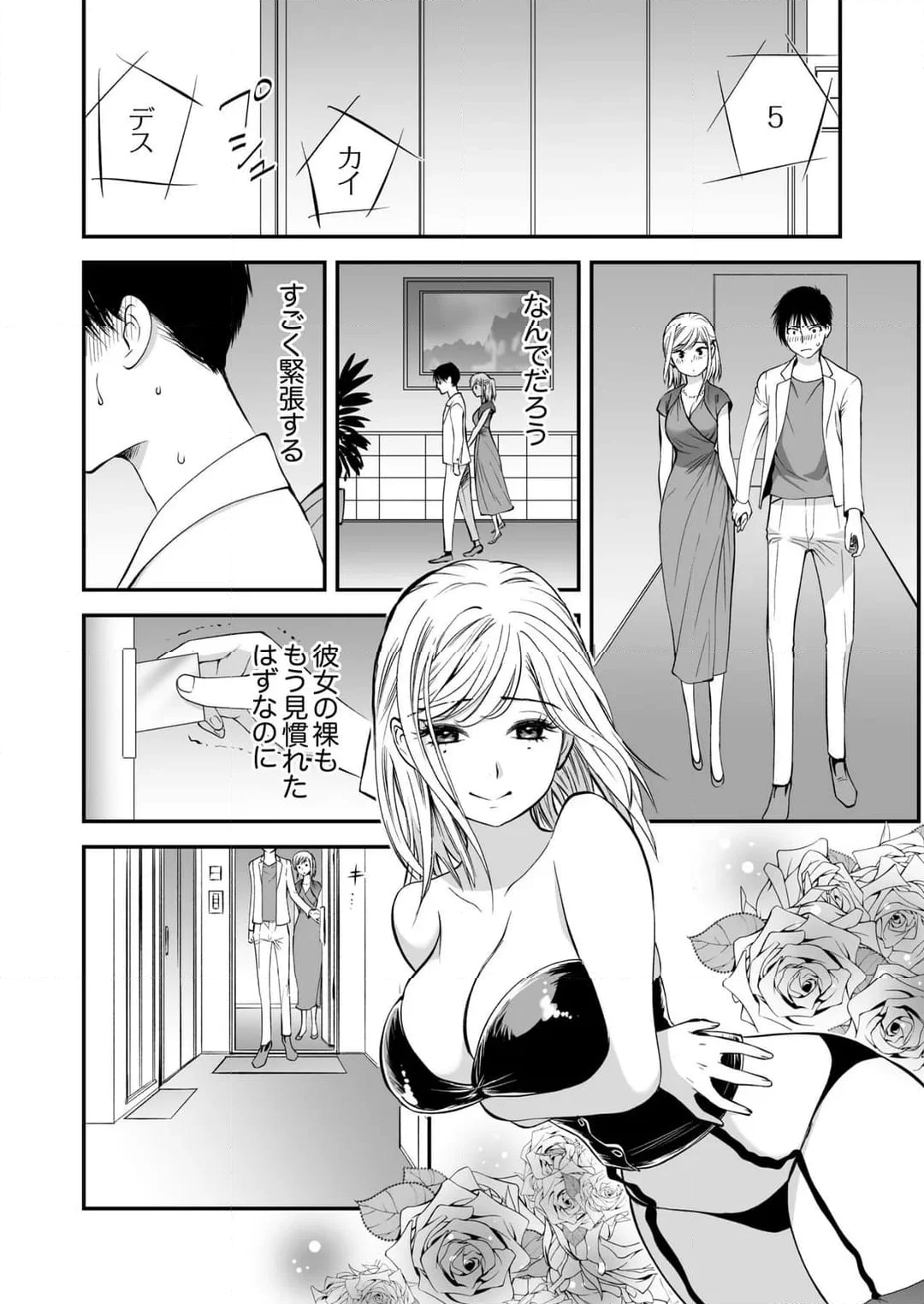 【ページ】「私に挿入れたくないんですか？」裏メニューは濃厚トロトロSEX 第14話 - Page 3