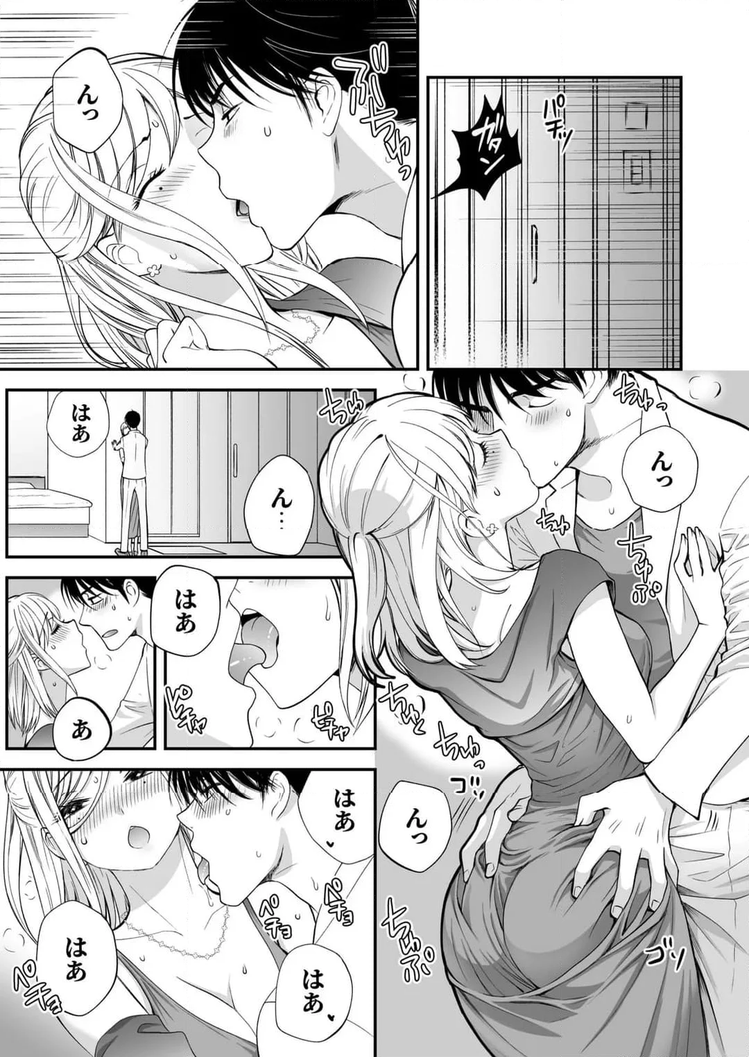 【ページ】「私に挿入れたくないんですか？」裏メニューは濃厚トロトロSEX 第14話 - Page 4