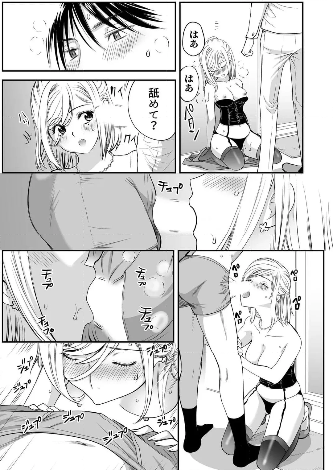 【ページ】「私に挿入れたくないんですか？」裏メニューは濃厚トロトロSEX 第14話 - Page 8