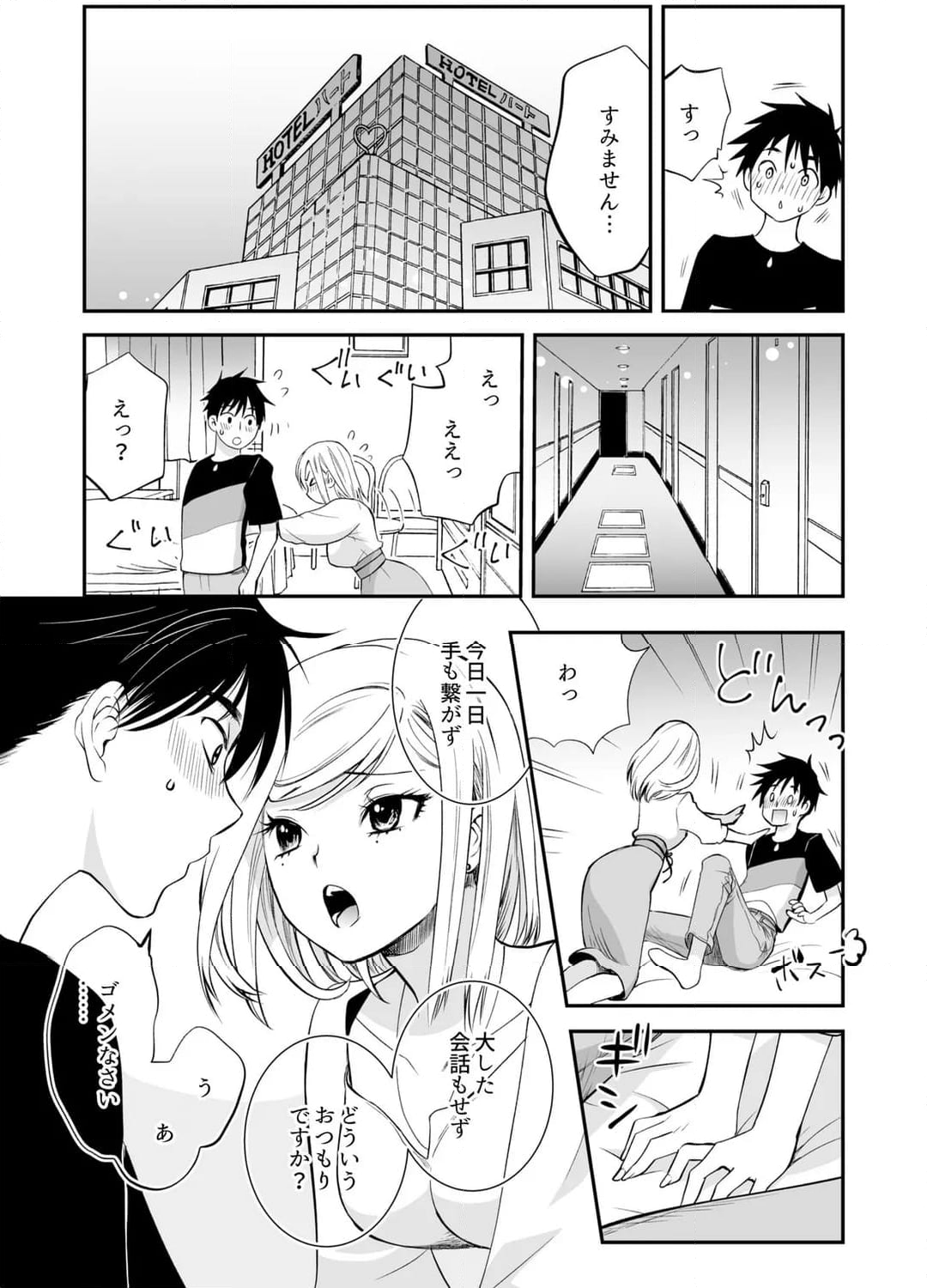 【ページ】「私に挿入れたくないんですか？」裏メニューは濃厚トロトロSEX 第20話 - Page 2