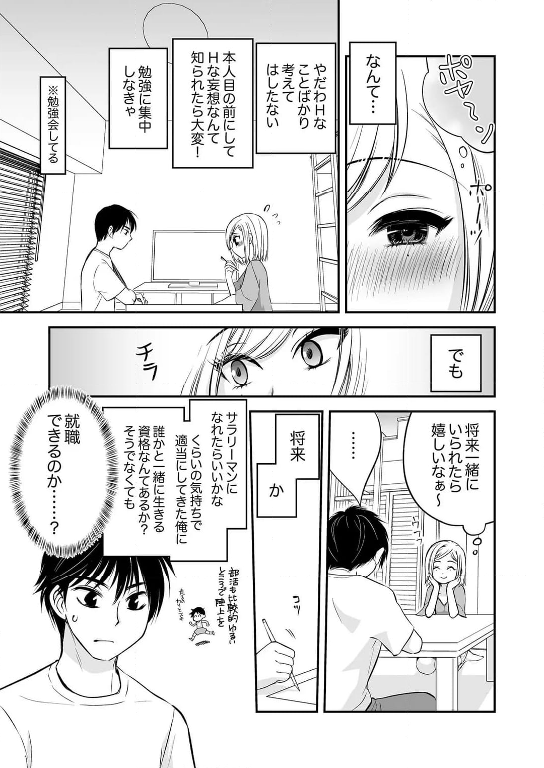 【ページ】「私に挿入れたくないんですか？」裏メニューは濃厚トロトロSEX - 第28話 - Page 6