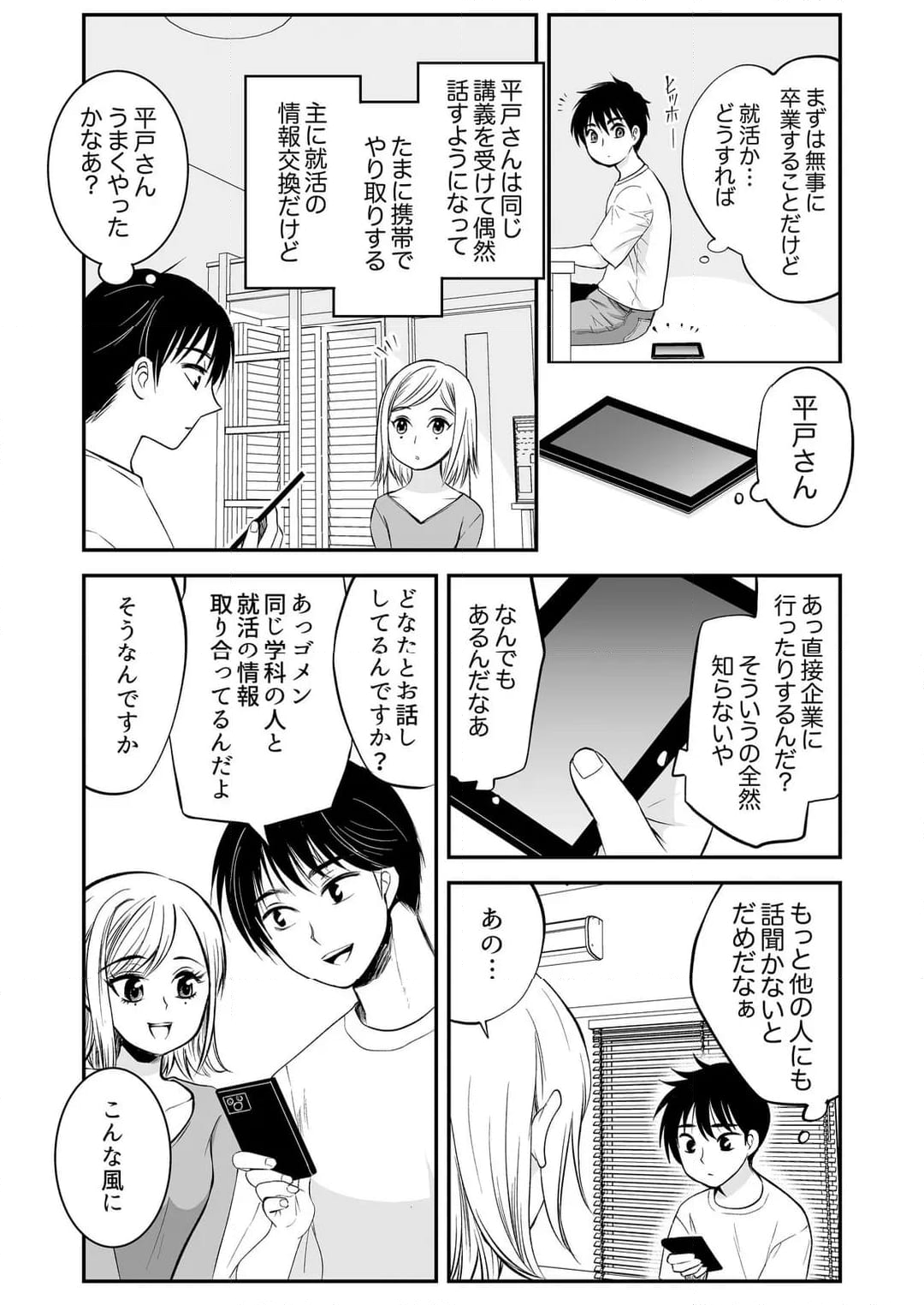 【ページ】「私に挿入れたくないんですか？」裏メニューは濃厚トロトロSEX - 第28話 - Page 7