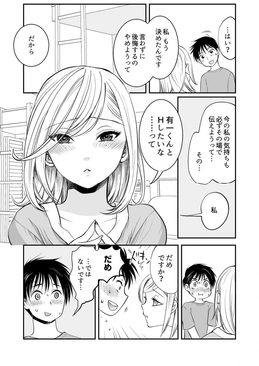 【ページ】「私に挿入れたくないんですか？」裏メニューは濃厚トロトロSEX 第26話 - Page 4