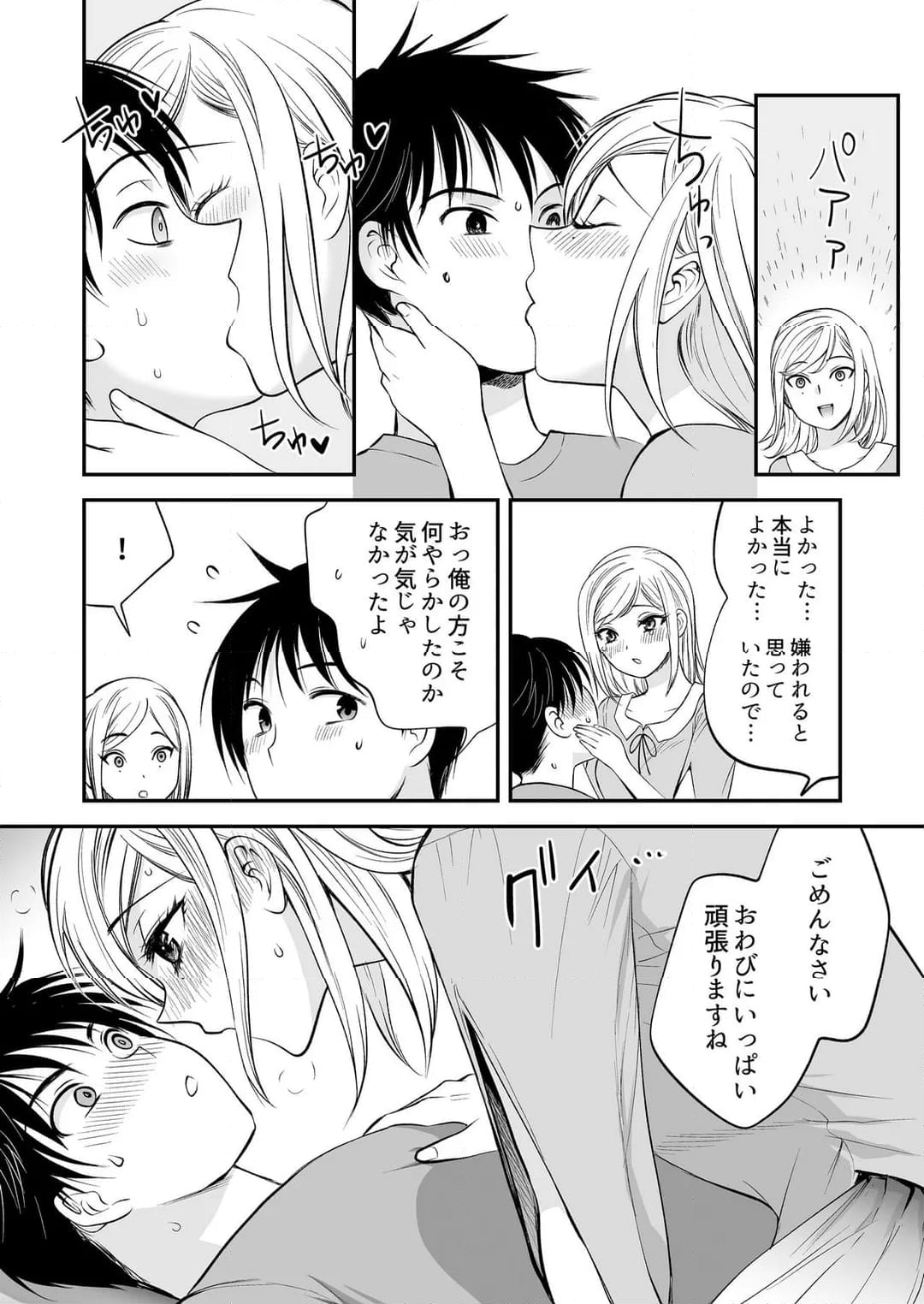 【ページ】「私に挿入れたくないんですか？」裏メニューは濃厚トロトロSEX 第26話 - Page 5