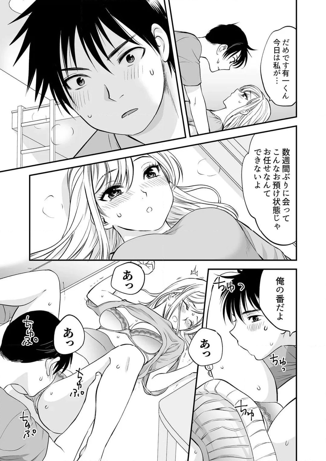 【ページ】「私に挿入れたくないんですか？」裏メニューは濃厚トロトロSEX 第27話 - Page 2