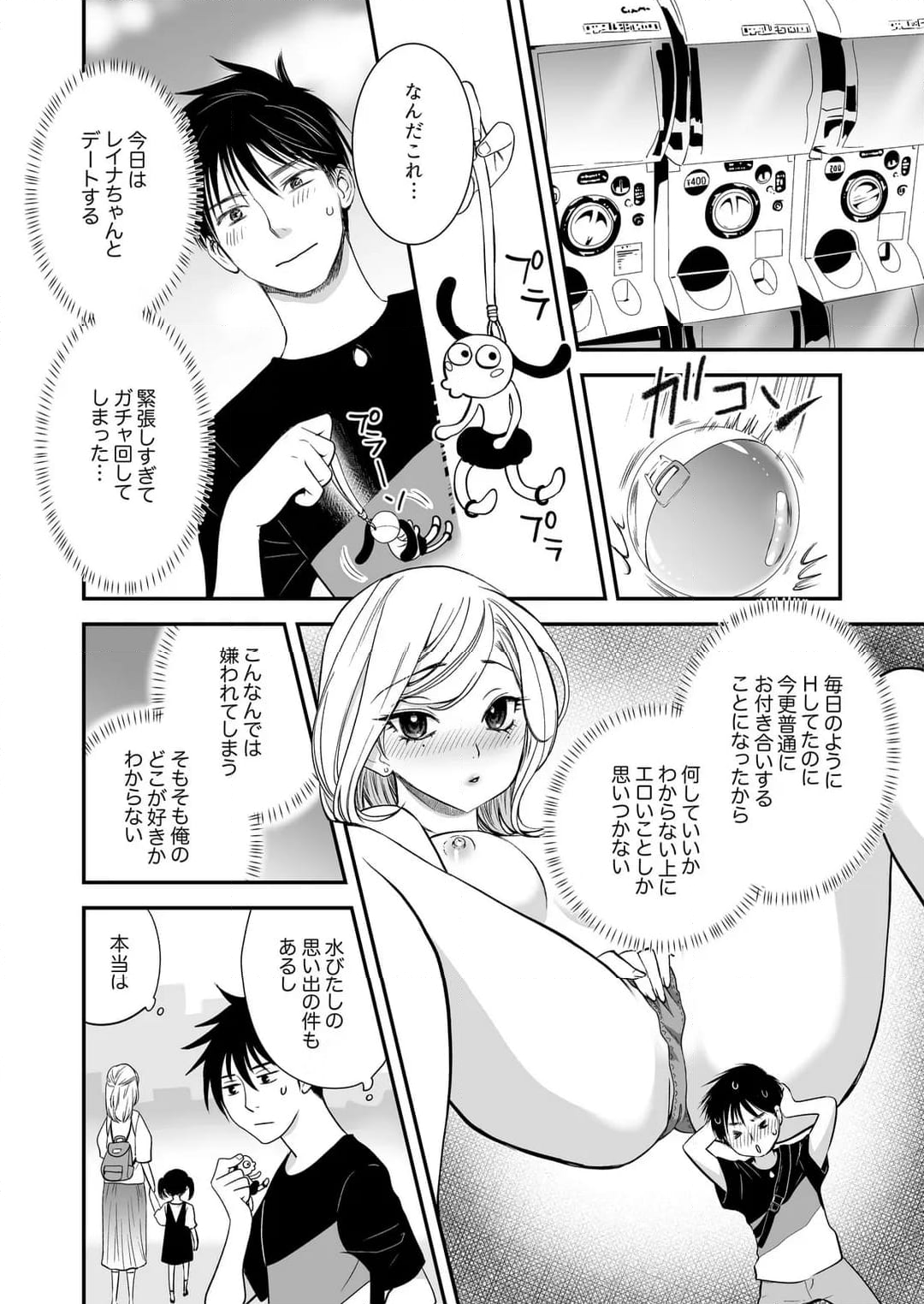 【ページ】「私に挿入れたくないんですか？」裏メニューは濃厚トロトロSEX 第19話 - Page 3