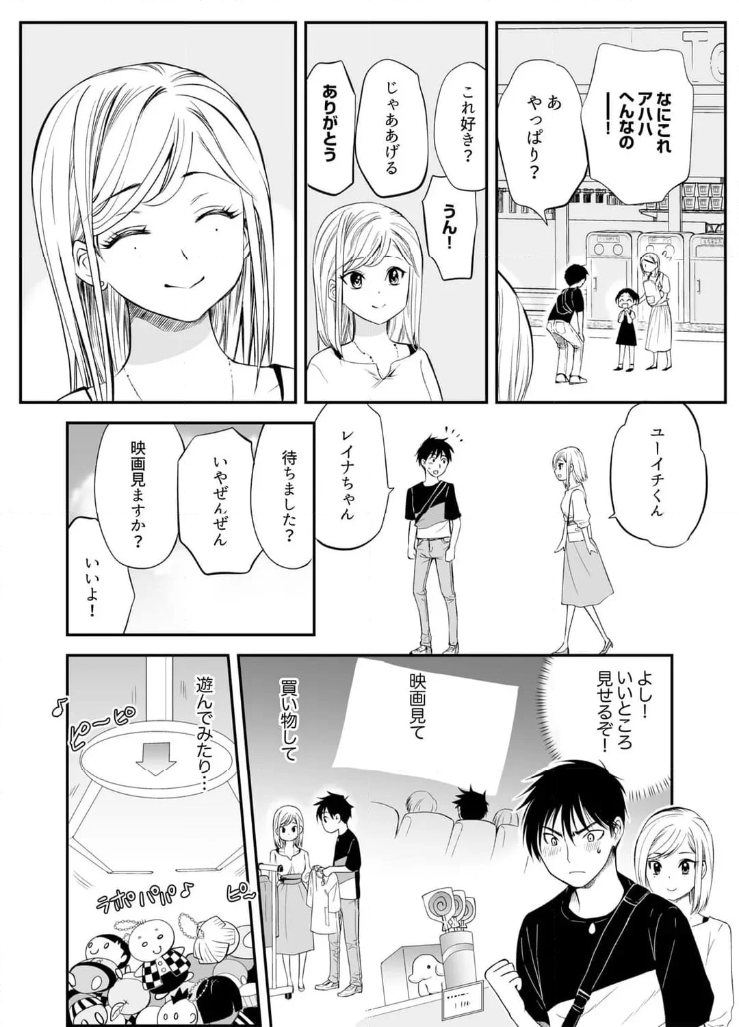 【ページ】「私に挿入れたくないんですか？」裏メニューは濃厚トロトロSEX 第19話 - Page 5