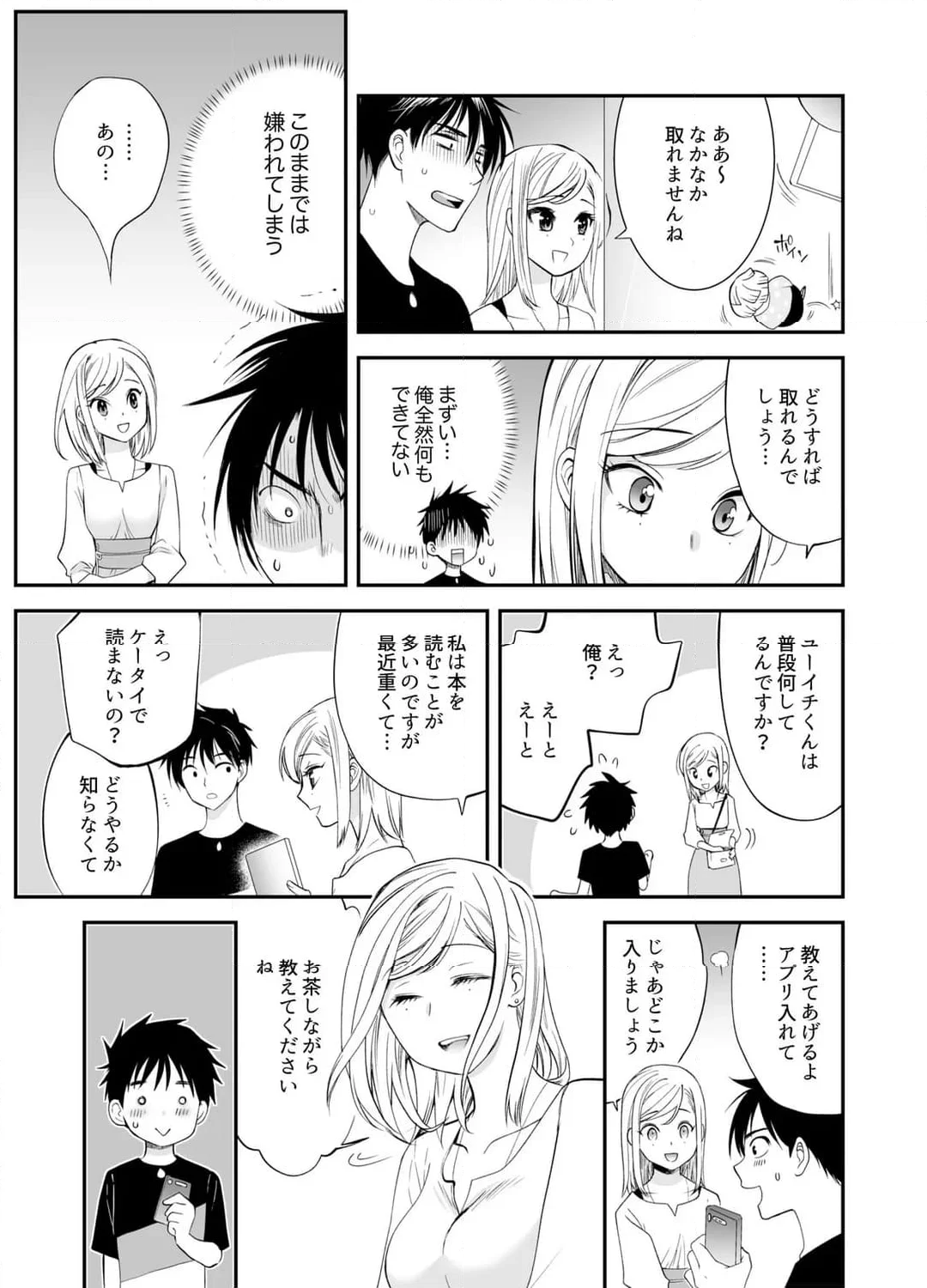 【ページ】「私に挿入れたくないんですか？」裏メニューは濃厚トロトロSEX 第19話 - Page 6