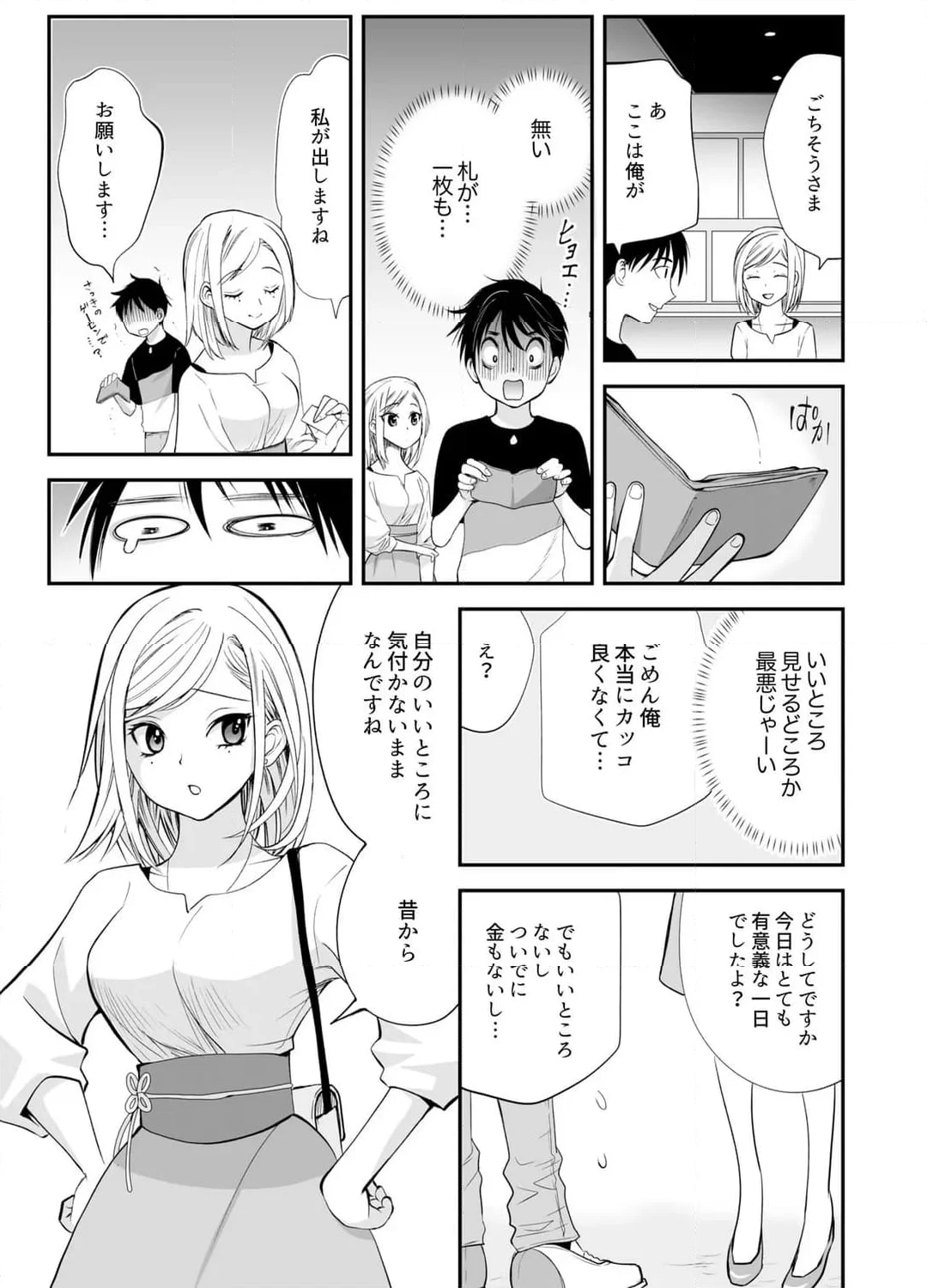 【ページ】「私に挿入れたくないんですか？」裏メニューは濃厚トロトロSEX 第19話 - Page 8