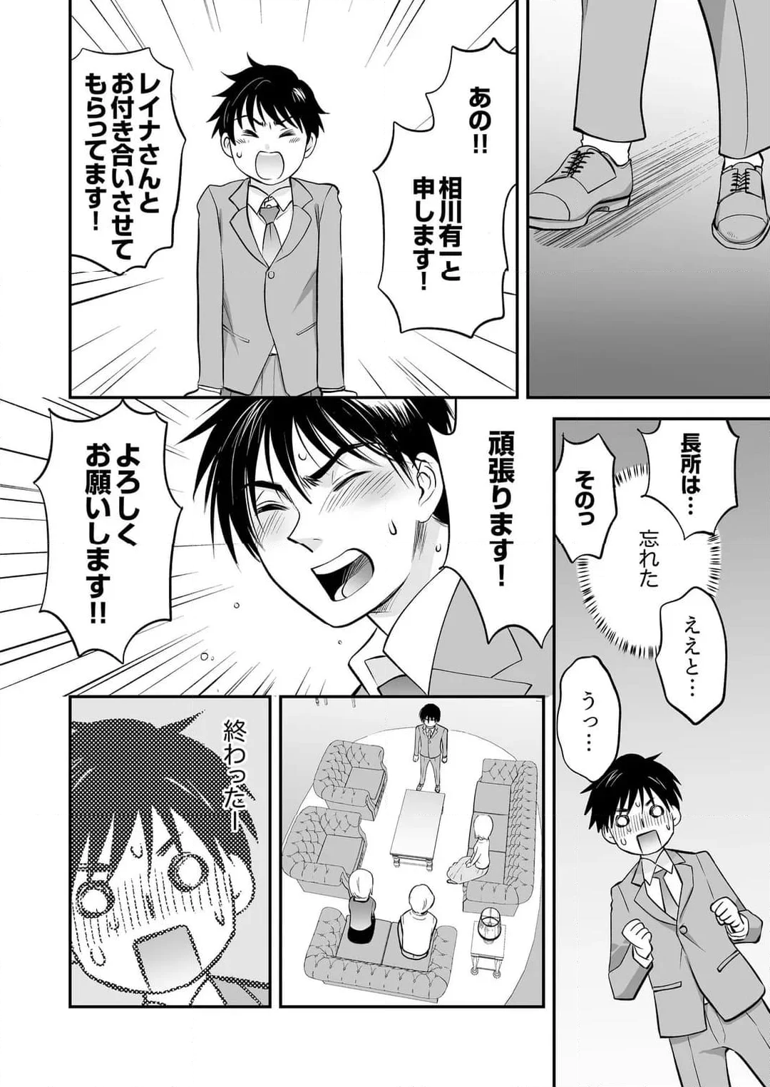 【ページ】「私に挿入れたくないんですか？」裏メニューは濃厚トロトロSEX - 第36話 - Page 3