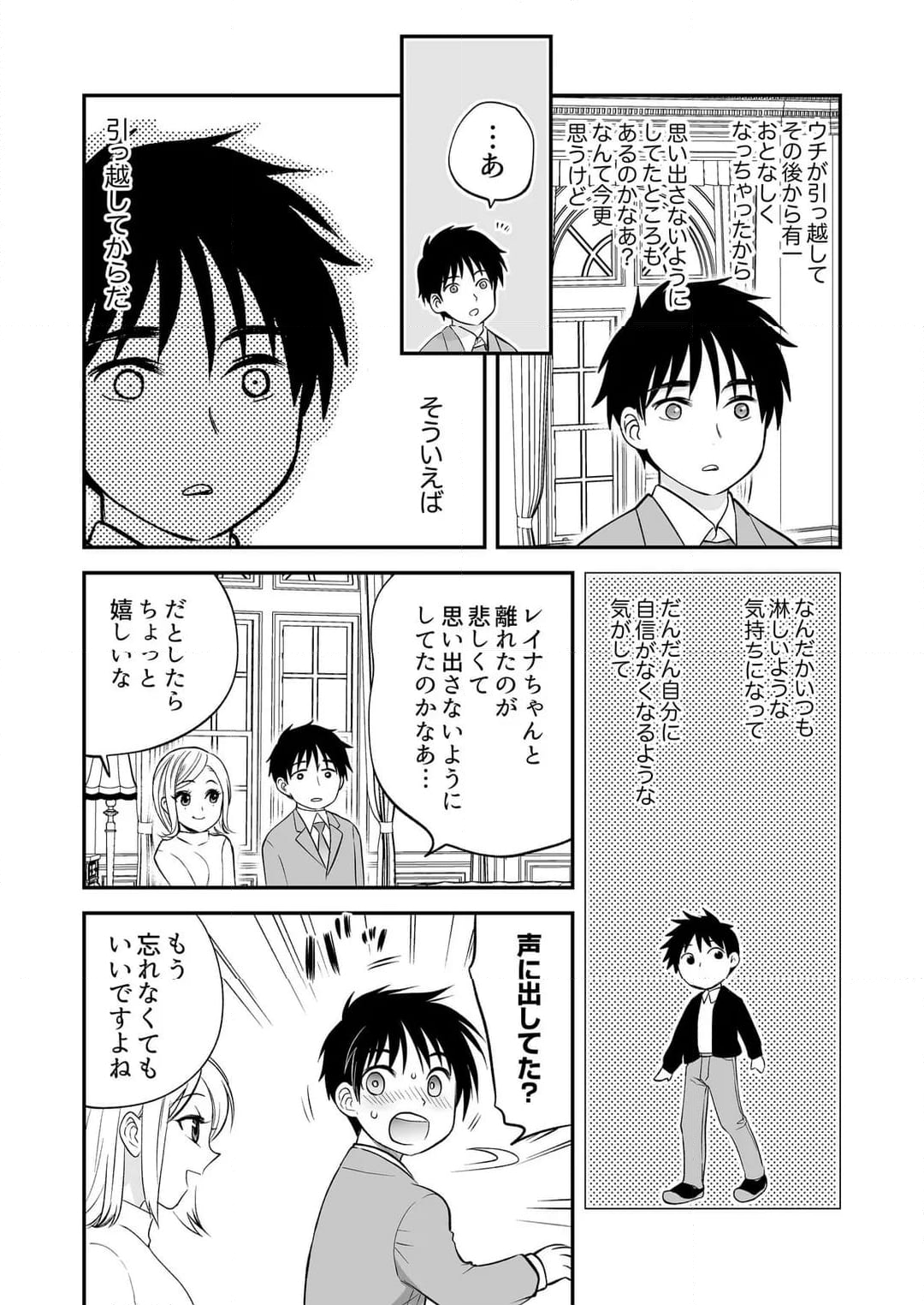 【ページ】「私に挿入れたくないんですか？」裏メニューは濃厚トロトロSEX - 第36話 - Page 6