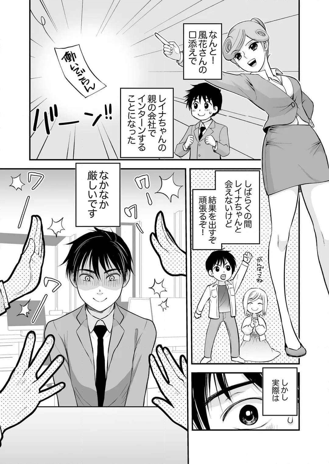 【ページ】「私に挿入れたくないんですか？」裏メニューは濃厚トロトロSEX 第31話 - Page 2