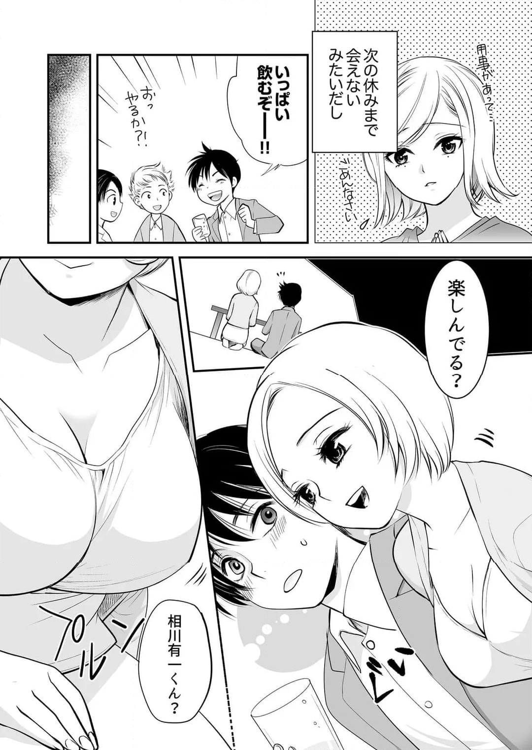 【ページ】「私に挿入れたくないんですか？」裏メニューは濃厚トロトロSEX 第32話 - Page 2