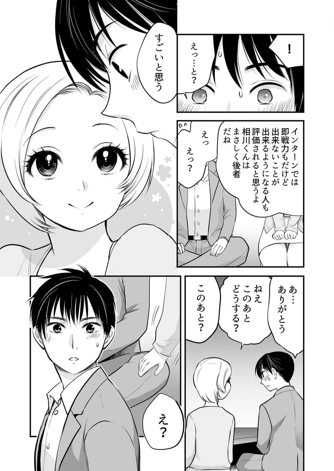 【ページ】「私に挿入れたくないんですか？」裏メニューは濃厚トロトロSEX 第32話 - Page 4