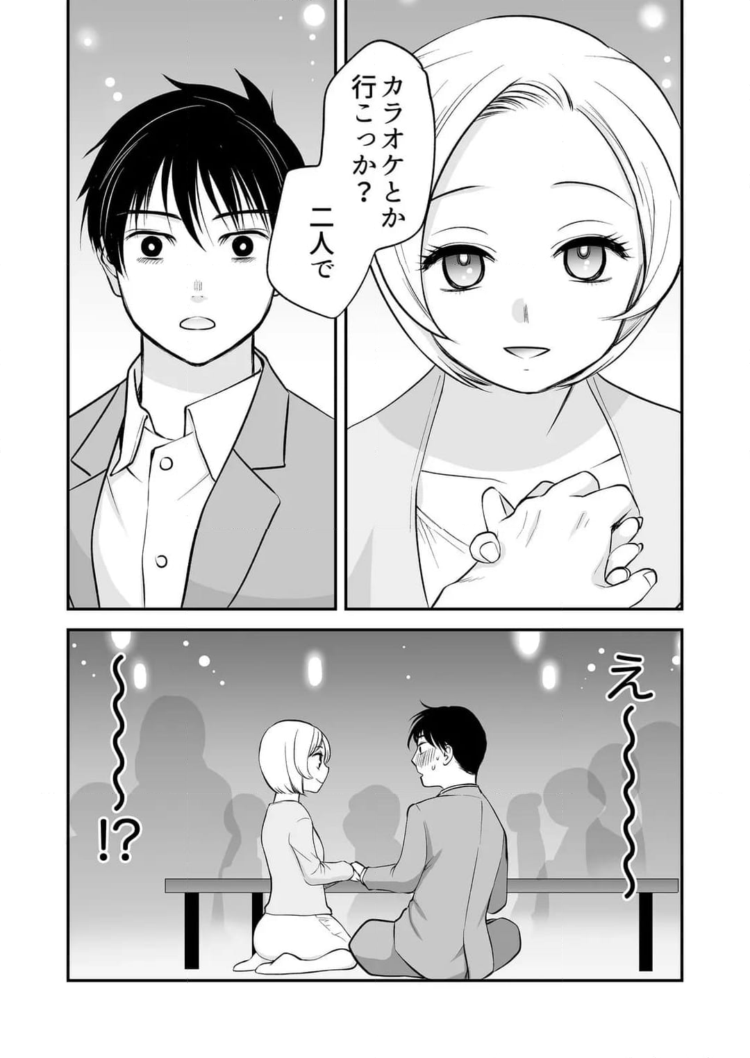 【ページ】「私に挿入れたくないんですか？」裏メニューは濃厚トロトロSEX 第32話 - Page 5