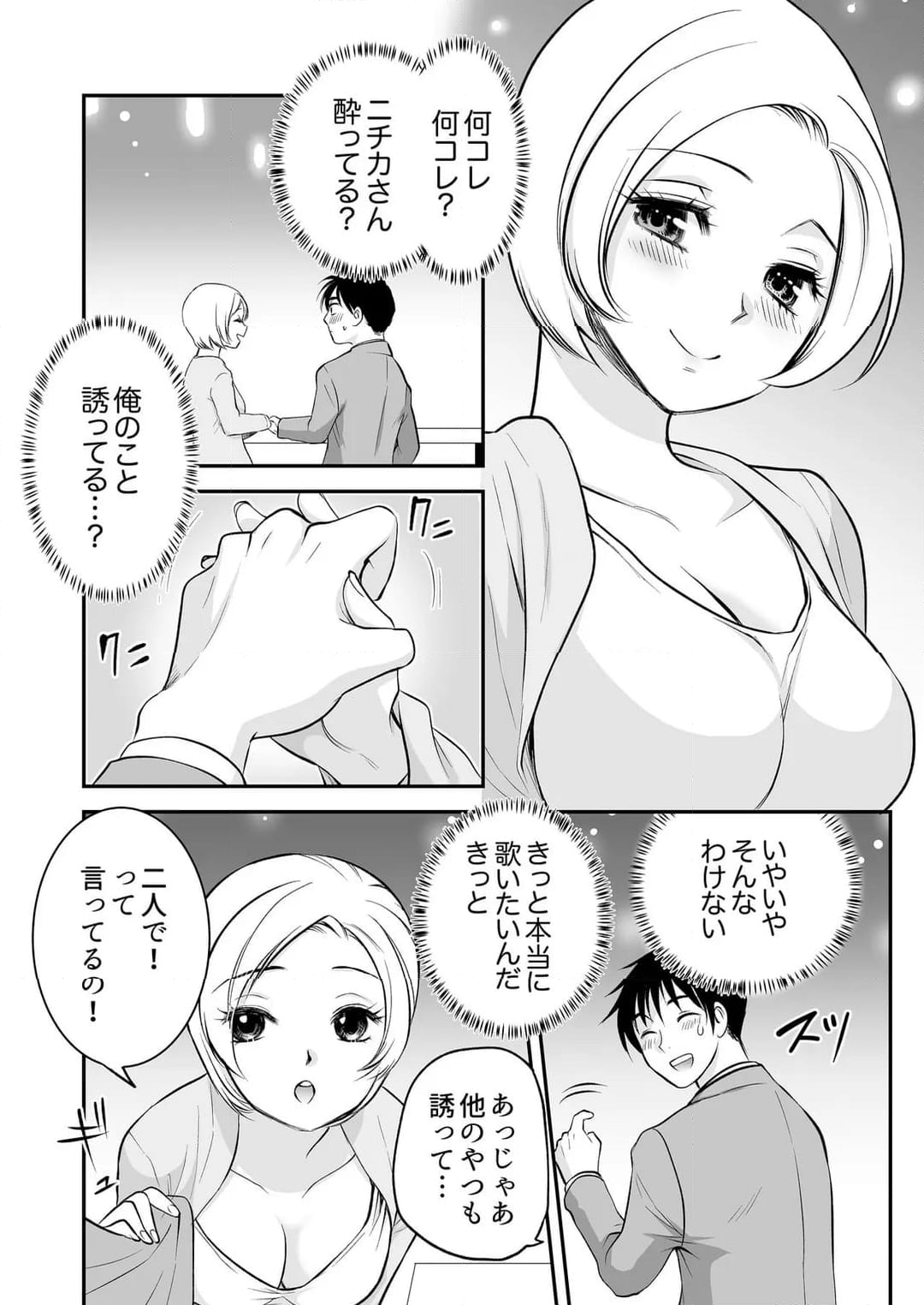 【ページ】「私に挿入れたくないんですか？」裏メニューは濃厚トロトロSEX 第32話 - Page 6