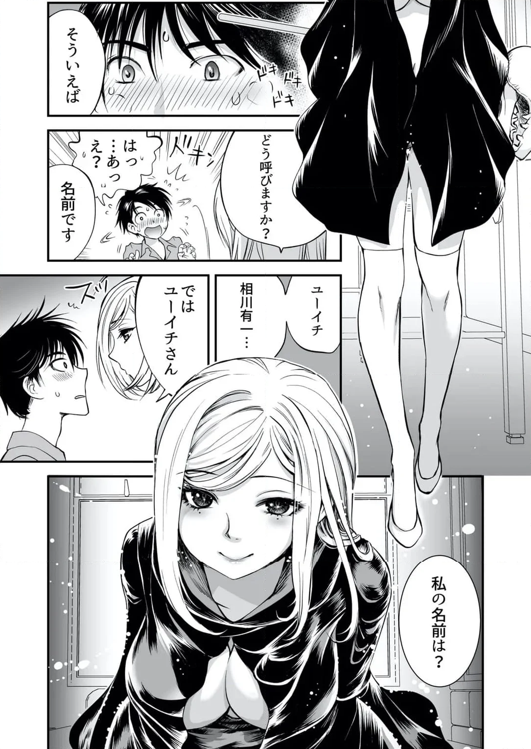 【ページ】「私に挿入れたくないんですか？」裏メニューは濃厚トロトロSEX 第7話 - Page 8