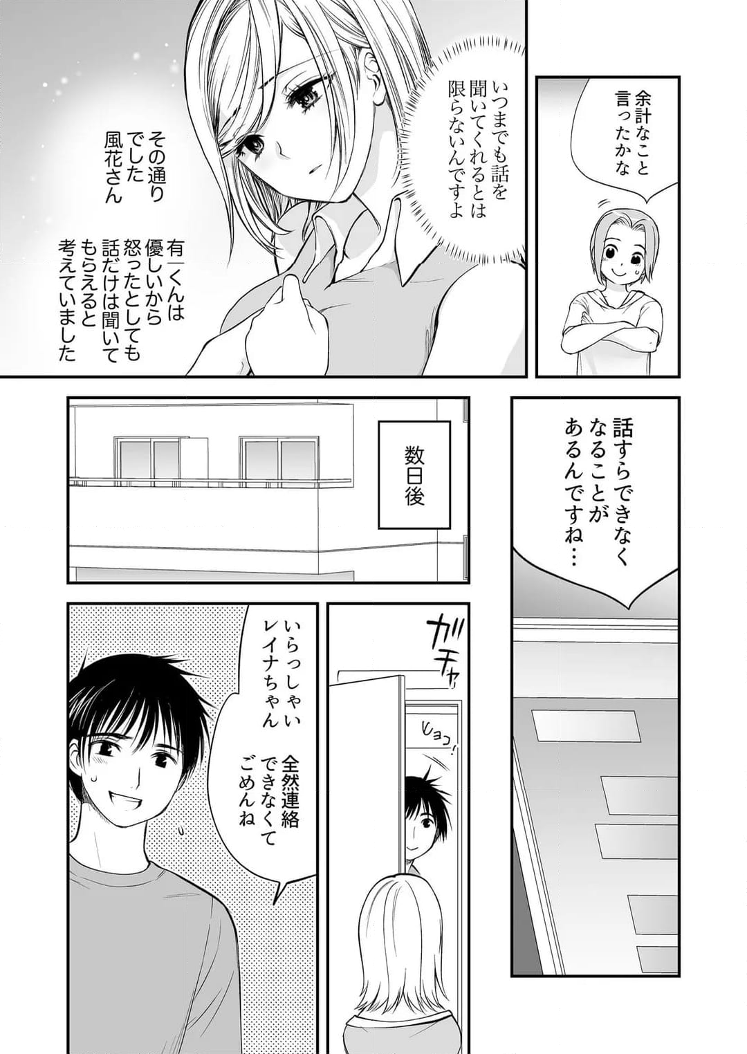 【ページ】「私に挿入れたくないんですか？」裏メニューは濃厚トロトロSEX 第25話 - Page 8