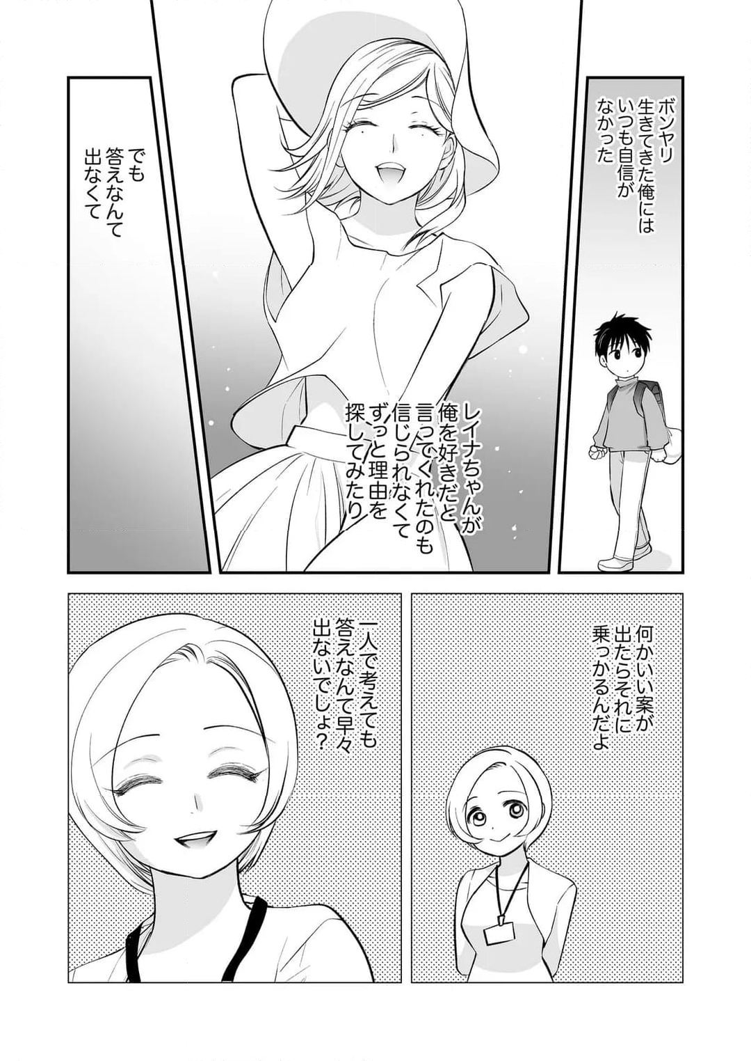 【ページ】「私に挿入れたくないんですか？」裏メニューは濃厚トロトロSEX 第35話 - Page 5