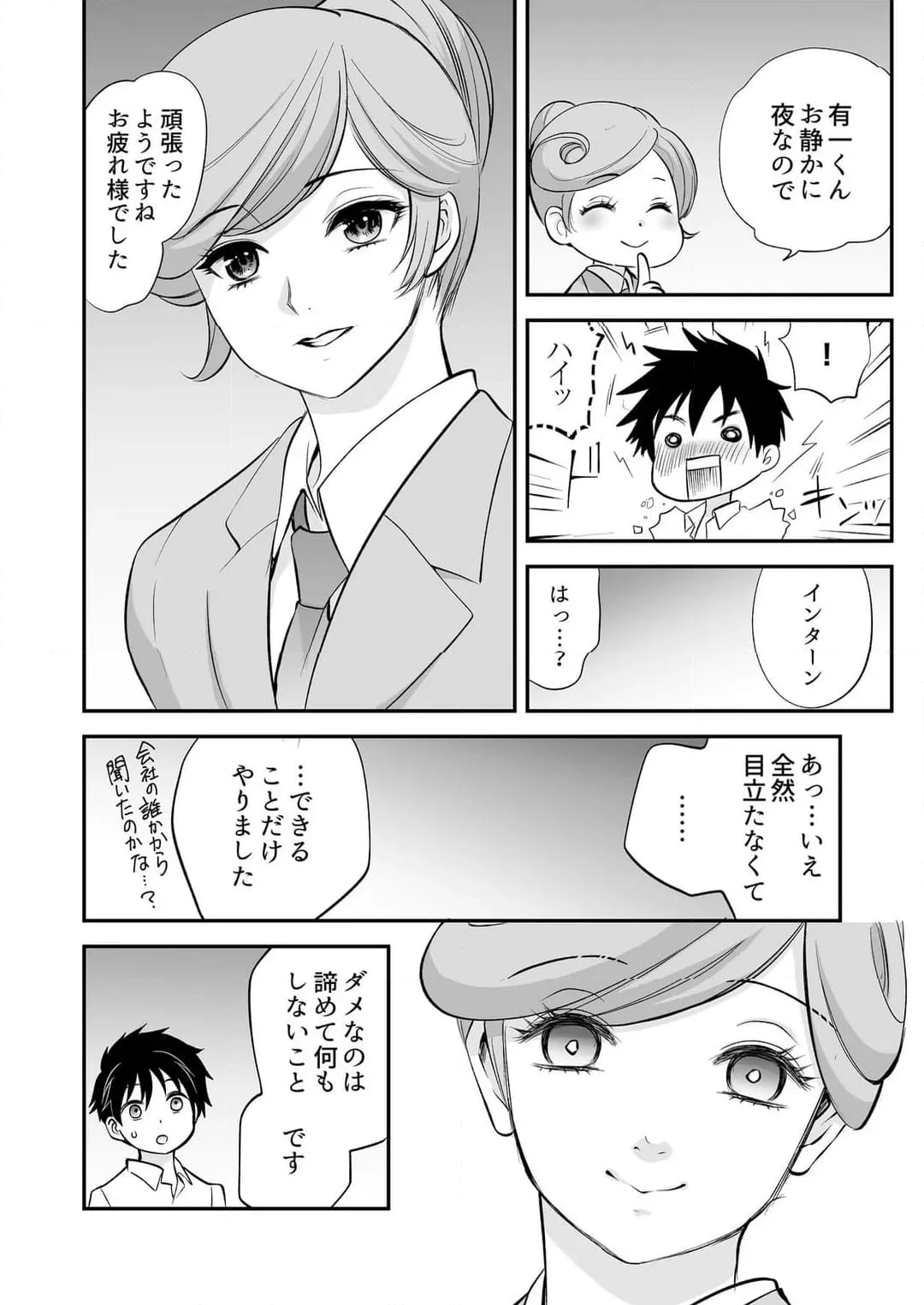 【ページ】「私に挿入れたくないんですか？」裏メニューは濃厚トロトロSEX 第35話 - Page 7