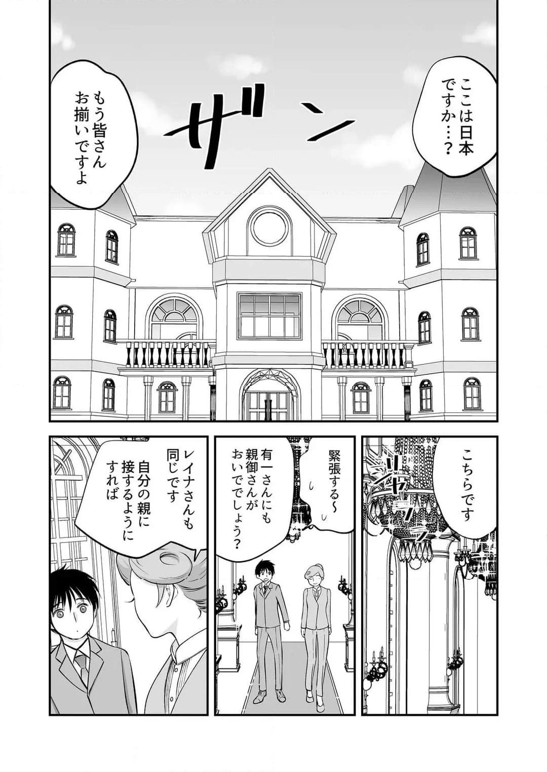 【ページ】「私に挿入れたくないんですか？」裏メニューは濃厚トロトロSEX 第35話 - Page 9