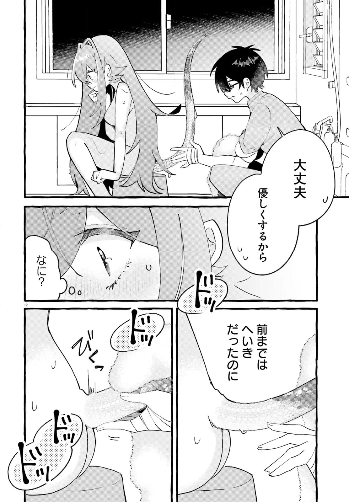 きみはかわいいれぷたいる 第6.2話 - Page 4