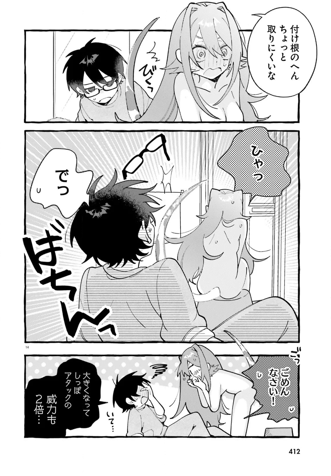 きみはかわいいれぷたいる 第6.2話 - Page 6