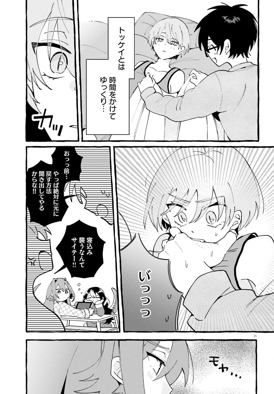 きみはかわいいれぷたいる 第4.3話 - Page 4