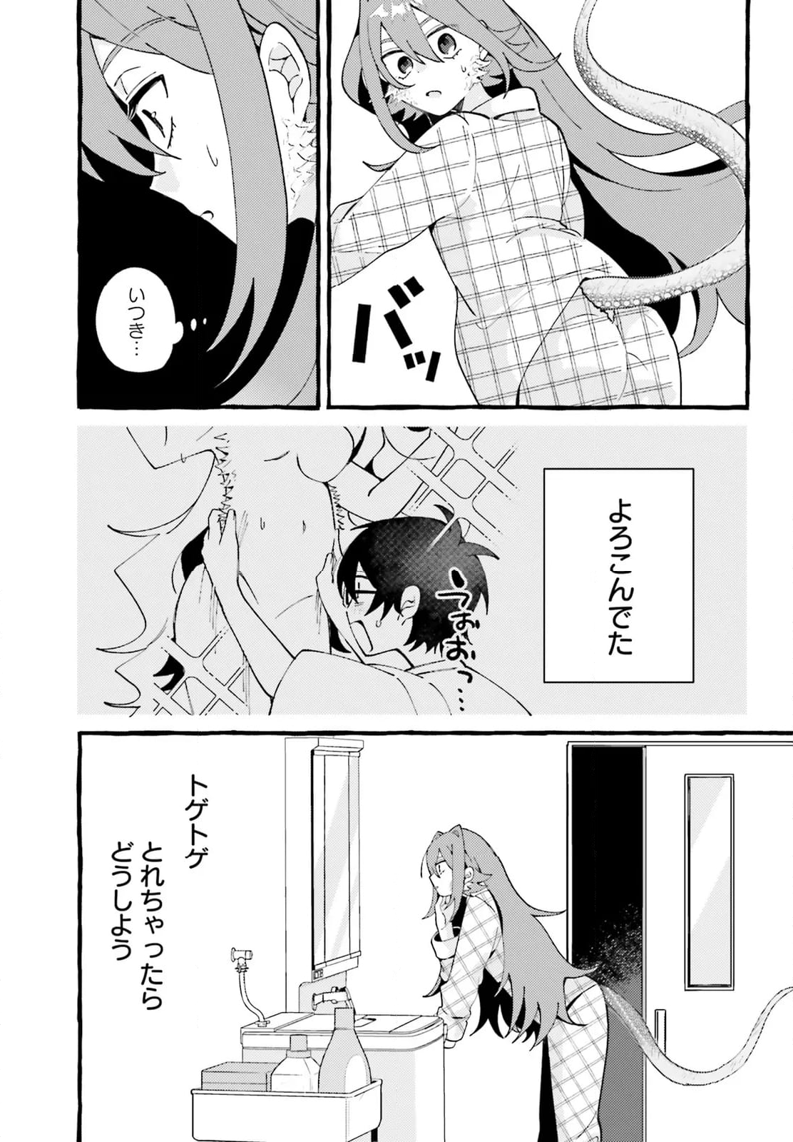 きみはかわいいれぷたいる - 第4.3話 - Page 6