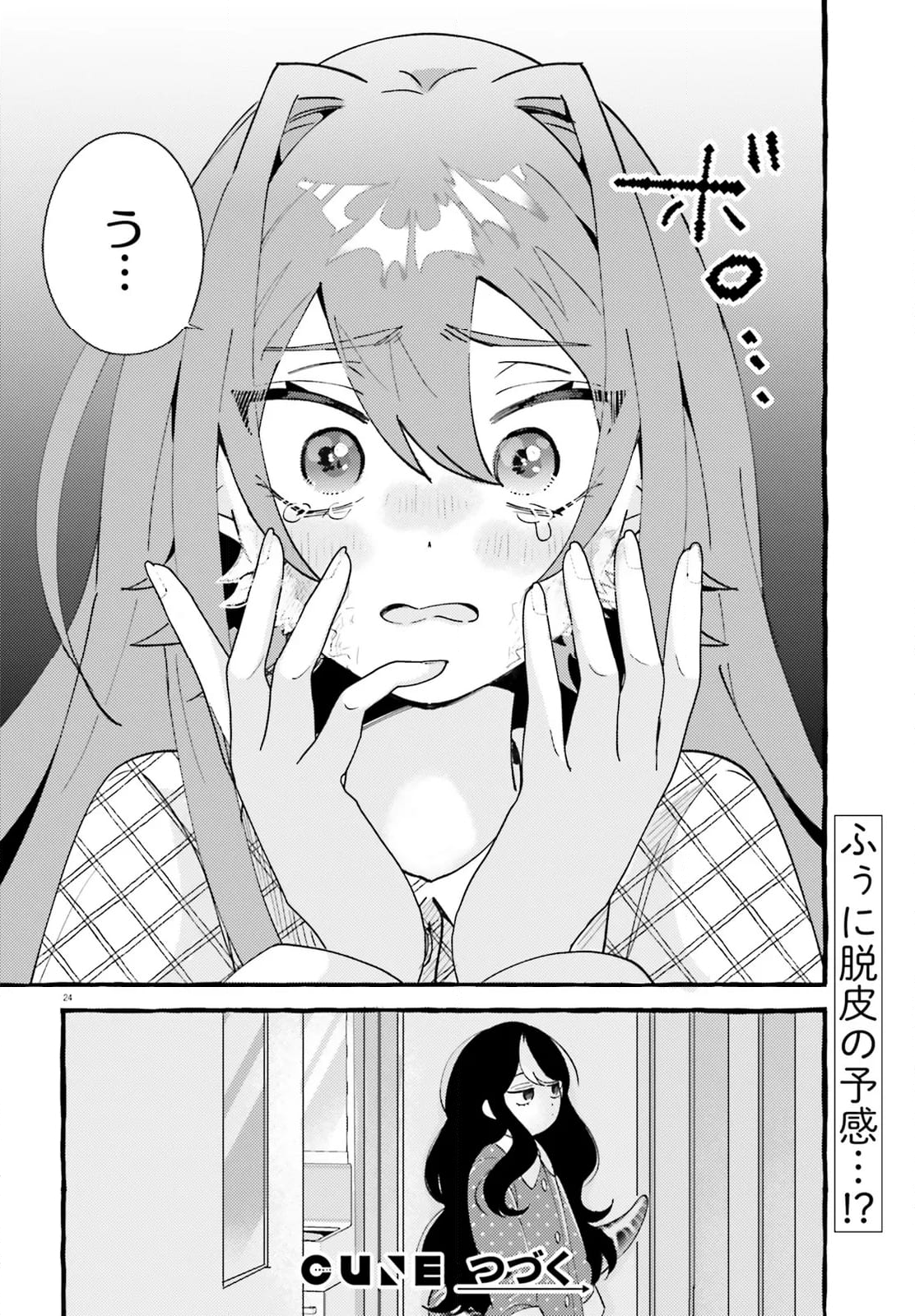 きみはかわいいれぷたいる - 第4.3話 - Page 7